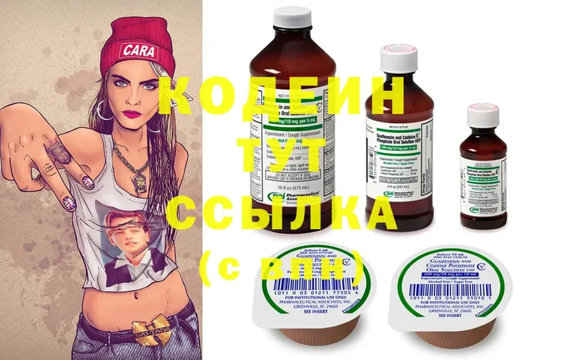 Кодеин Purple Drank  закладка  Боровск 